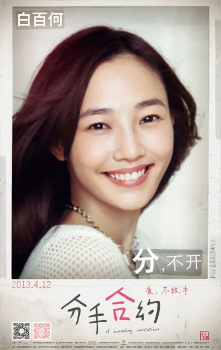 A Wedding Invitation Movie Poster, 2013, Bai Baihe