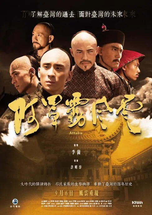 Attabu Movie Poster, 2013