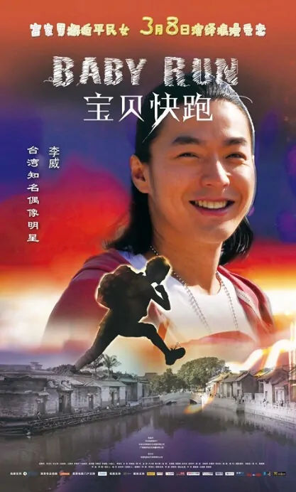 Baby Run Movie Poster, 2013, Lee Wei