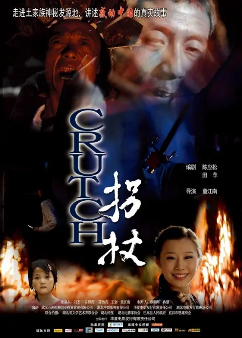 Crutch Movie Poster, 2013 Chinese film