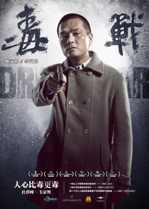 Drug War Movie Poster, 2013