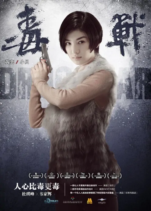Drug War Movie Poster, 2013, Betty Huang Yi