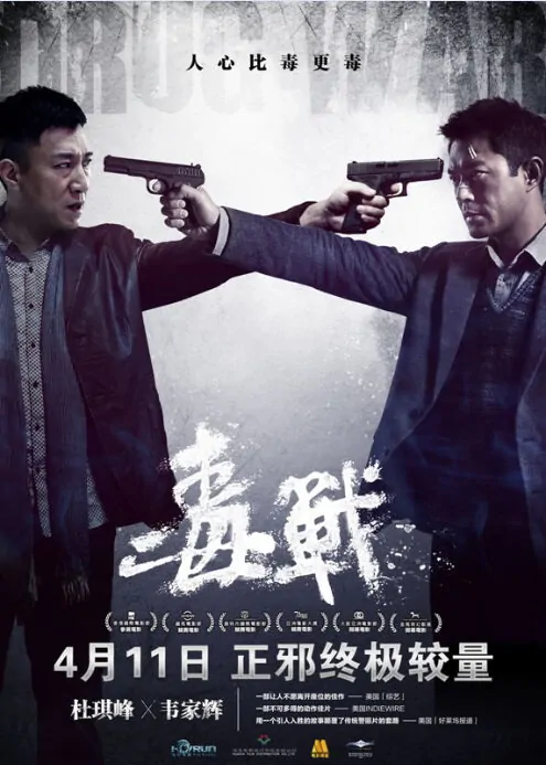 Drug War Movie Poster, 2013