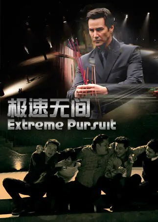 Extreme Pursuit Movie Poster, 2013 Chinese film