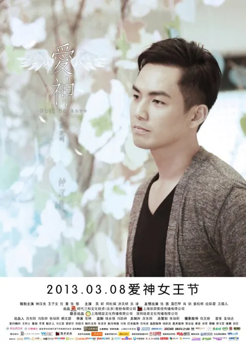 Fall in Love Movie Poster, 2013