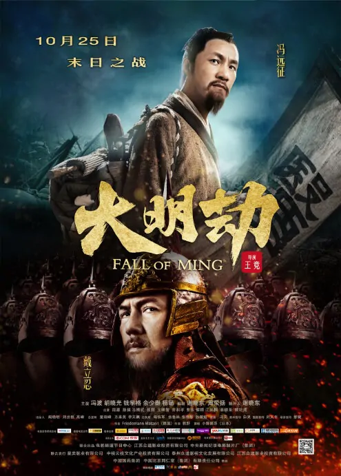 Fall of Ming Movie Poster, 2013