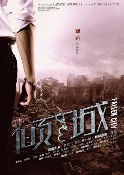 Fallen City Movie Poster, 2013