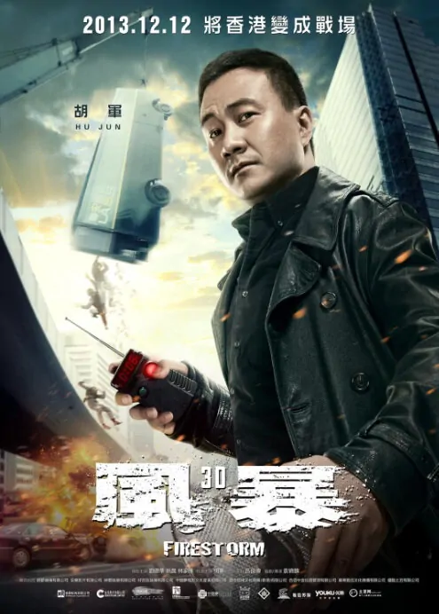 Firestorm Movie Poster, 2013, Hu Jun