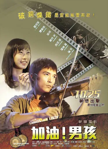 Good Luck! Boy Movie Poster, 2013