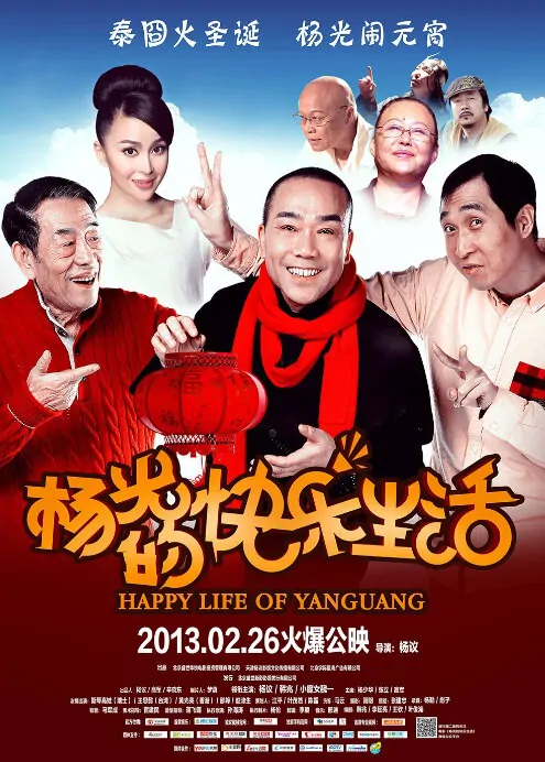 Happy Life of Yanguang Movie Poster, 2013'