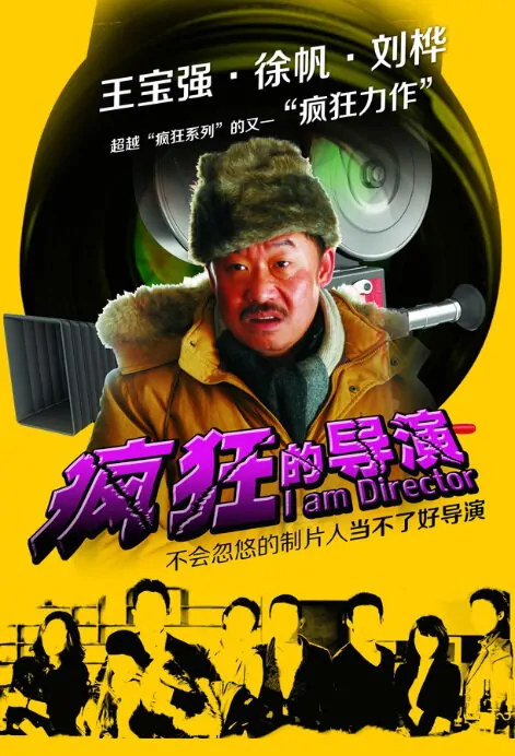 I Am Director Movie Poster, 2013, Liu Hua