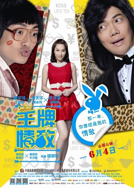 I Love Hong Kong 2013 Movie Poster