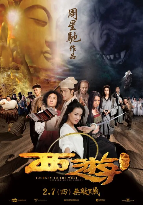 Journey to the West Movie Poster, 西游降魔篇 2013 Chinese film