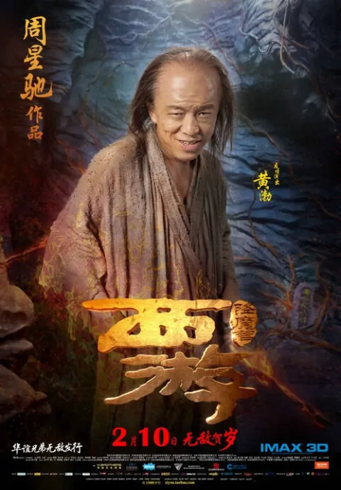 Journey to the West Movie Poster, 2013