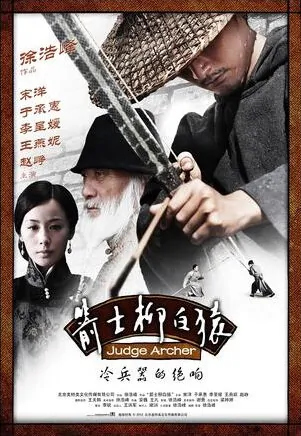 Judge Archer Movie Poster, 2013