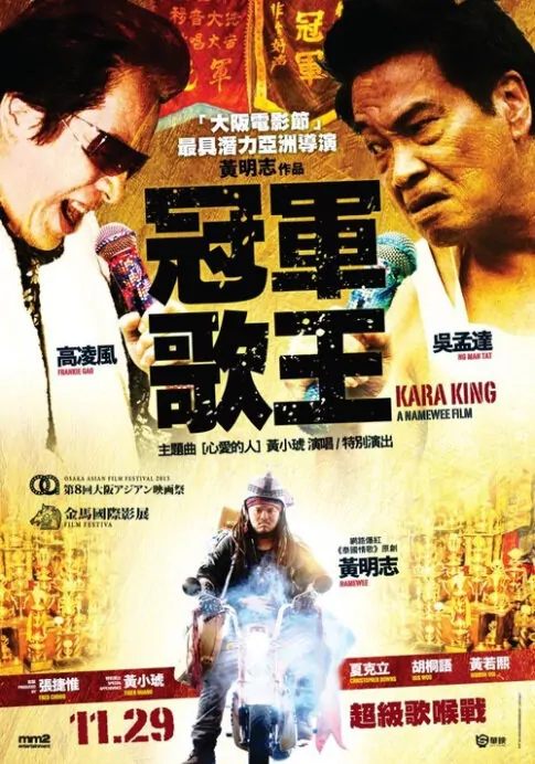 Kara King Movie Poster, 2013 film