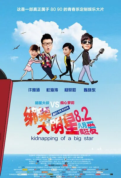 Kidnapping of a Big Star Movie Poster, 2013