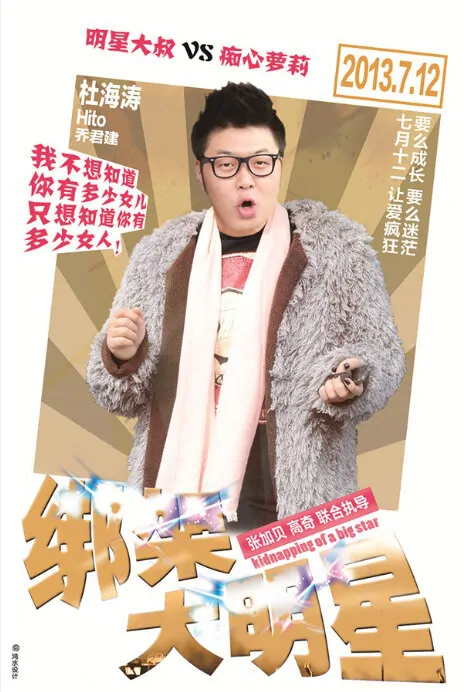 Kidnapping of a Big Star Movie Poster, 2013, Du Haitao