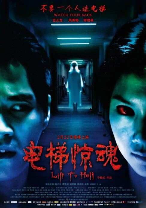 Lift to Hell Movie Poster, 2013