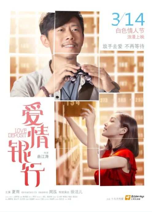 Love Deposit Movie Poster, 2013