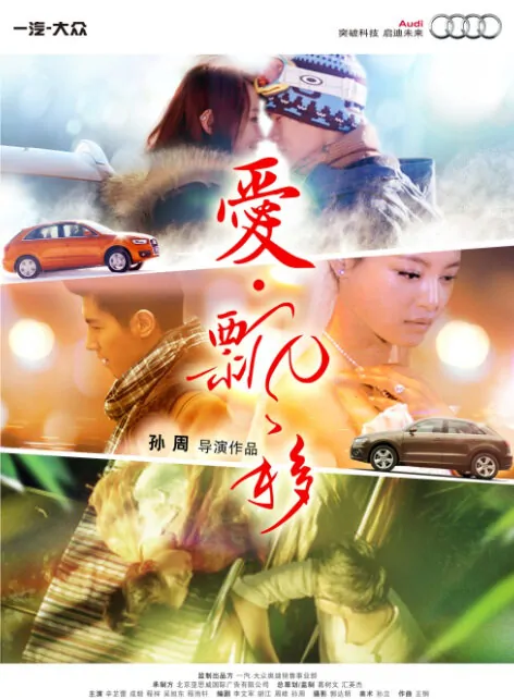 Love Drift Movie Poster, 2013