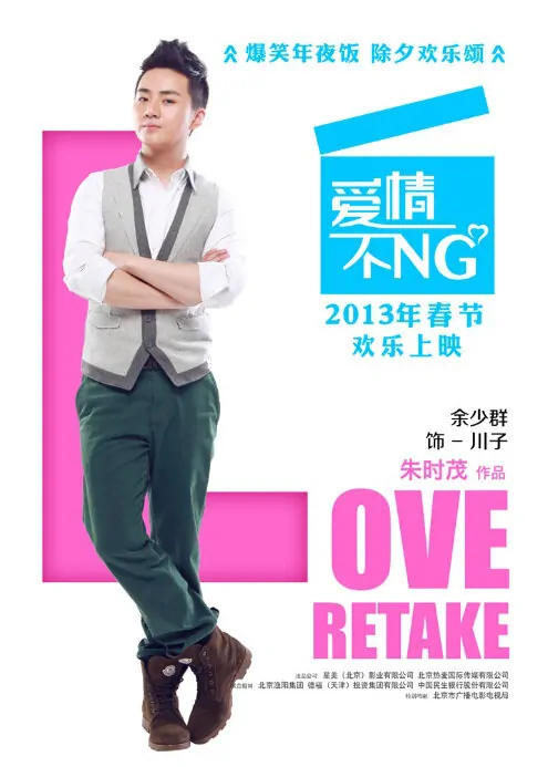 Love Retake Movie Poster, 2013, Yu Shaoqun