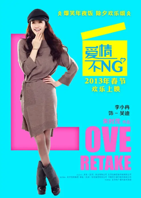 Love Retake Movie Poster, 2013, Li Xiaoran