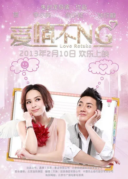 Love Retake Movie Poster, 2013, Gillian Chung Yan-Tung, Chinese Film
