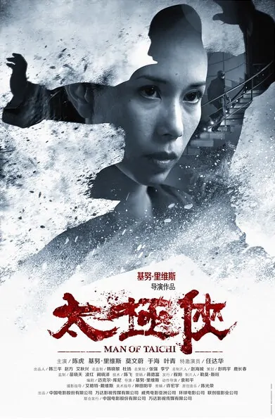 Man of Tai Chi Movie Poster, 2013, Karen Mok