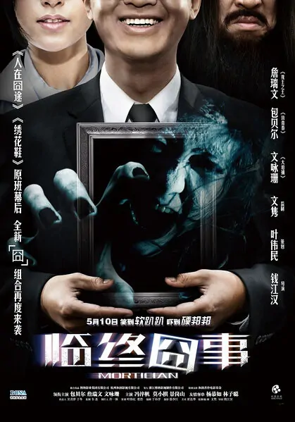 Mortician Movie Poster, 2013