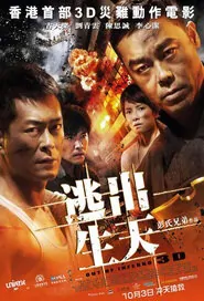 Out of Inferno Movie Poster, 2013 Hong Kong Movies