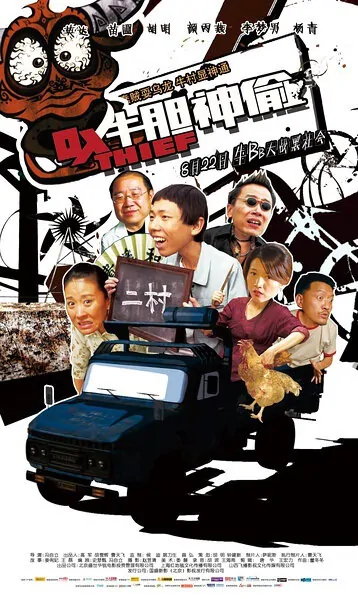 Ox Thief Movie Poster, 2013