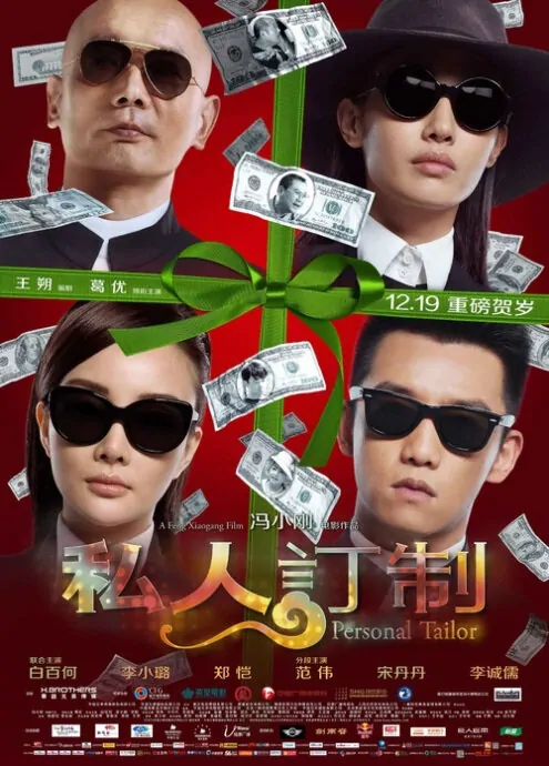 Personal Tailor Movie Poster, 2013