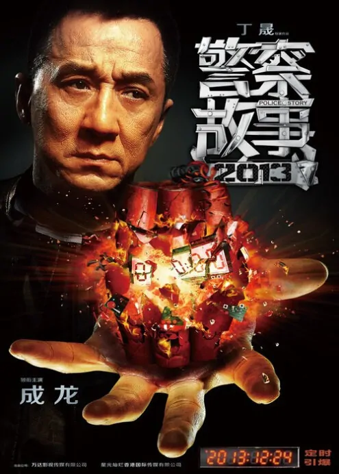 Police Story 2013 Movie Poster, 2013, Jackie Chan movie