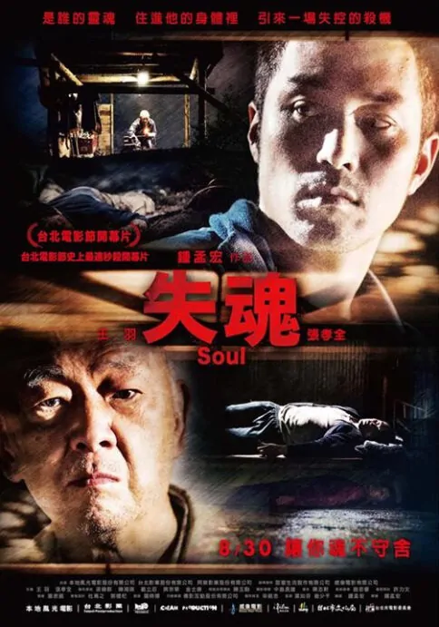 Soul Movie Poster, 2013