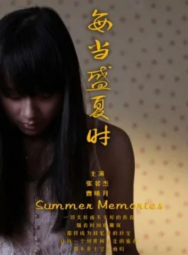 Summer Memories Movie Poster, 2013