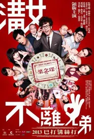 The Best Plan Is No Plan Movie Poster, 2013 Hong Kong film