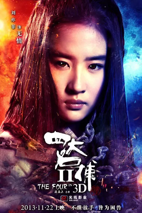 The Four 2 Movie Poster, 2013, Liu Yifei