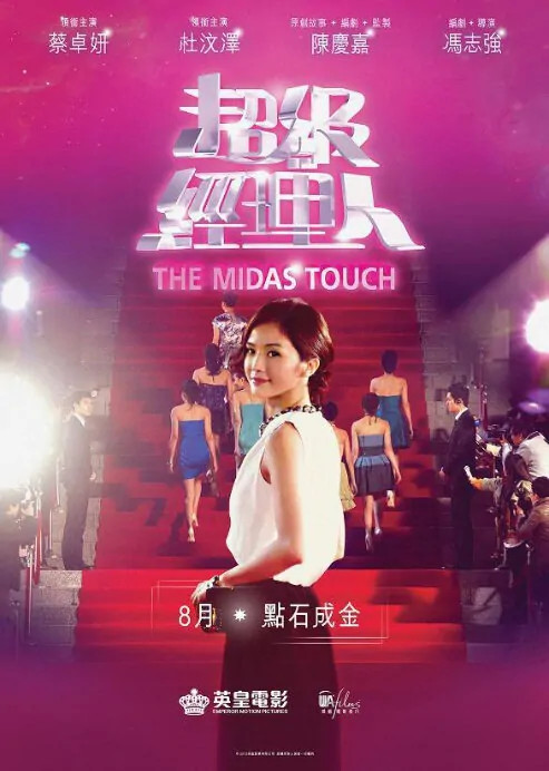 The Midas Touch Movie Poster, 2013