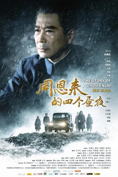 The Story of Zhou Enlai Movie Poster, 2013
