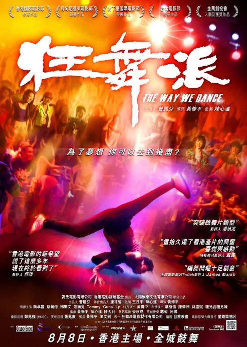 The Way We Dance Movie Poster, 2013