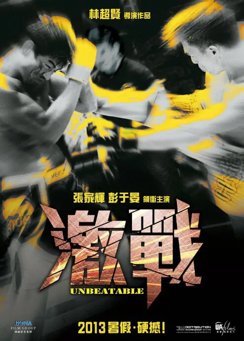 Unbeatable Movie Poster, 2013 Hong Kong Film 