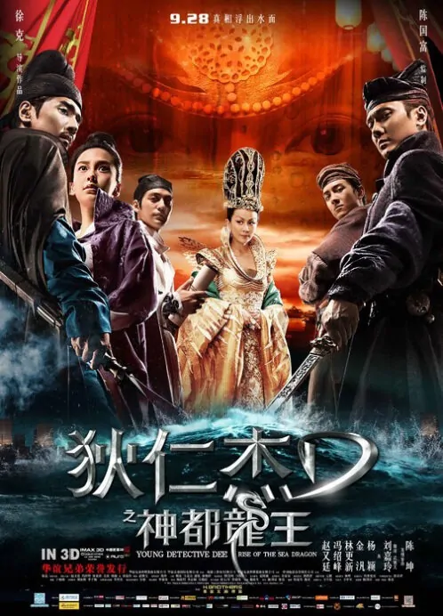 Young Detective Dee - Rise of the Sea Dragon Movie Poster, 狄仁杰之神都龙王 2013 Chinese film