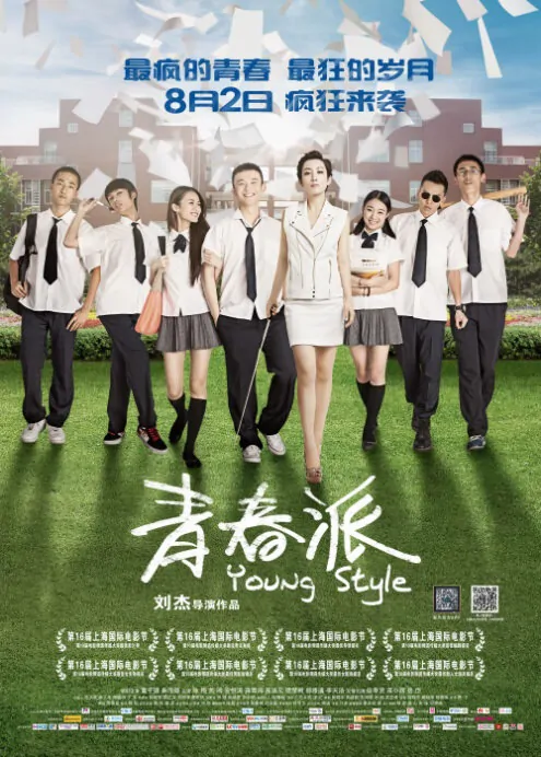 Young Style Movie Poster, 2013