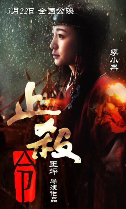 An End to Killing Movie Poster, 2013, Li Xiaoran
