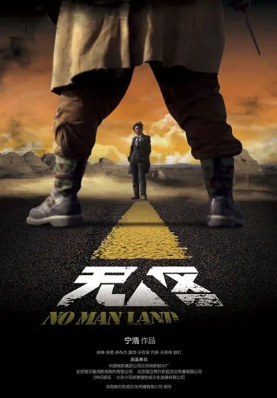 No Man's Land Movie Poster, 2013