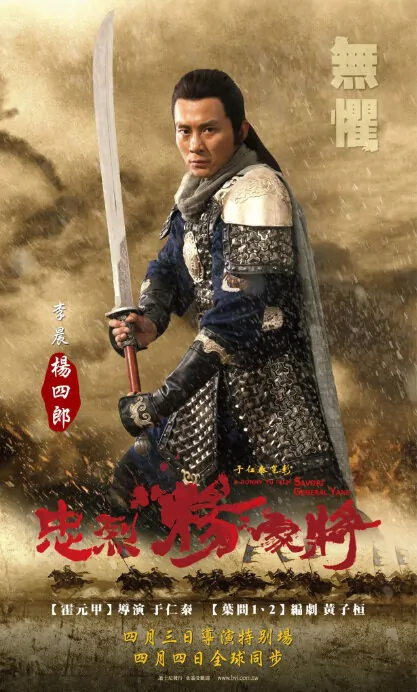 Saving General Young Movie Poster, 2013, Li Chen