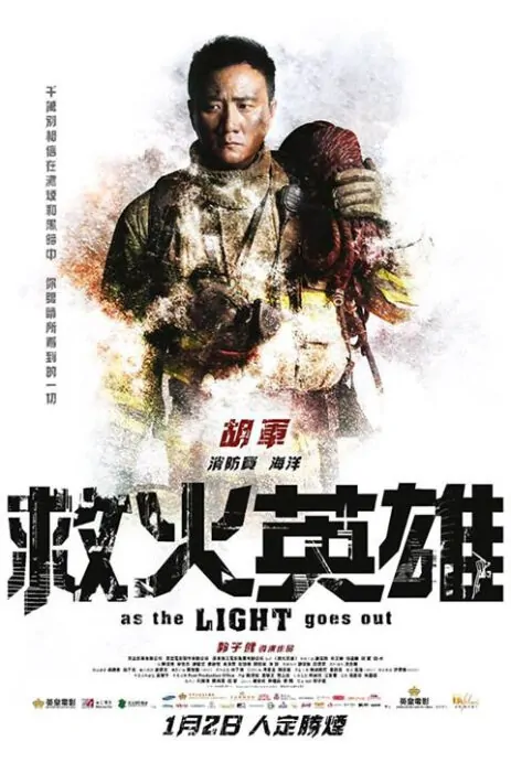 As the Light Goes Out Movie Poster, 2014