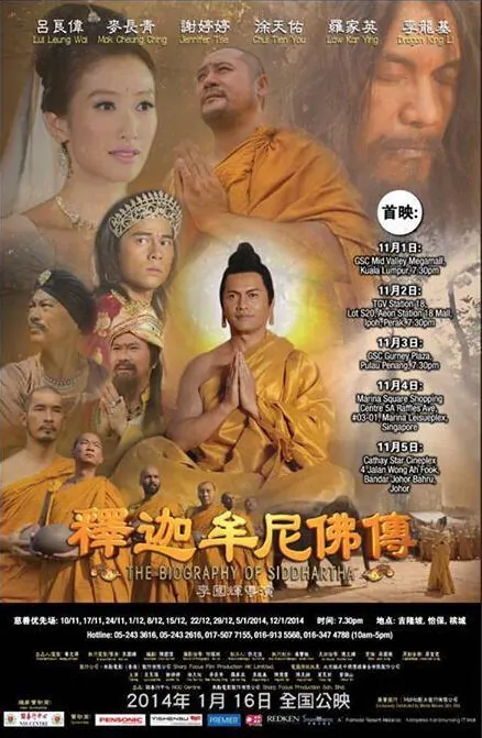 Buddha, the Teacher Movie Poster, 2014 film