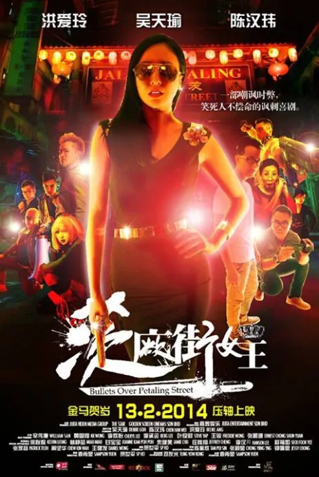 Bullets Over Petaling Street Movie Poster, 2014 film
